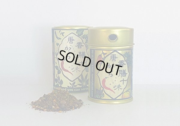 画像1: 香膳十味唐辛子