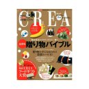 画像: 文藝春秋社刊　『CREA１２月号』　贈り物バイブルに掲載