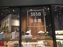 画像: 「日本橋高島屋SC店」さん内で、薬膳十味唐がらし販売開始のお知らせ