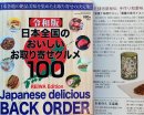 画像: 令和版「日本全国のおいしいお取り寄せグルメ100」に選ばれました！
