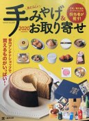 画像: 「手みやげ&お取り寄せ2020」八重洲出版の雑誌に掲載されました！