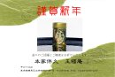 画像: 謹賀新年　令和七年