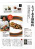 画像: 2010年日経BP社『おとなのOFF』特集「発見！ご当地調味料」 人気料理人がお薦めと紹介されました。
