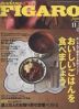 画像: 『FIGARO japon』フィガロジャポン掲載